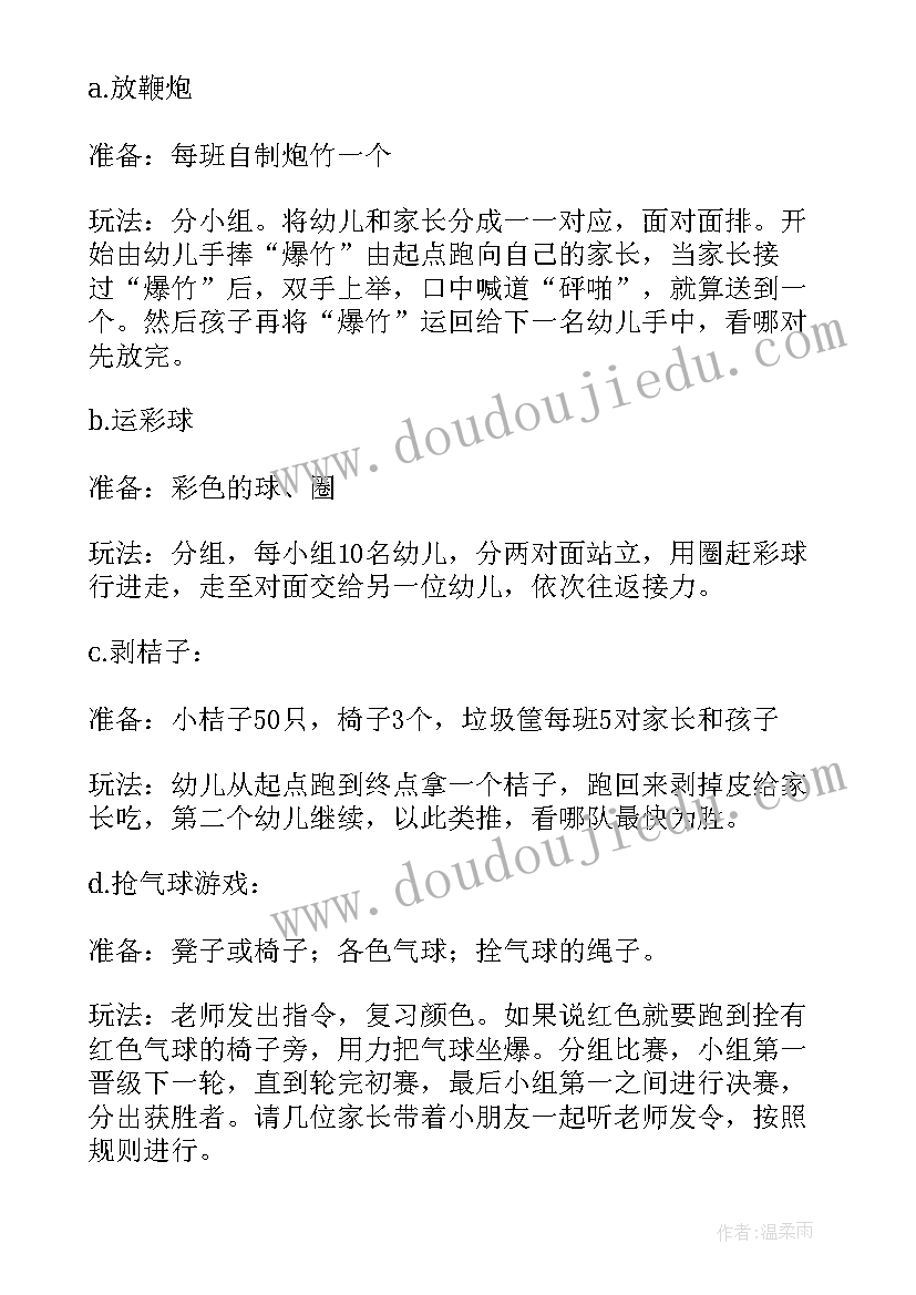 2023年中班迎元旦活动 喜迎元旦活动方案(大全17篇)