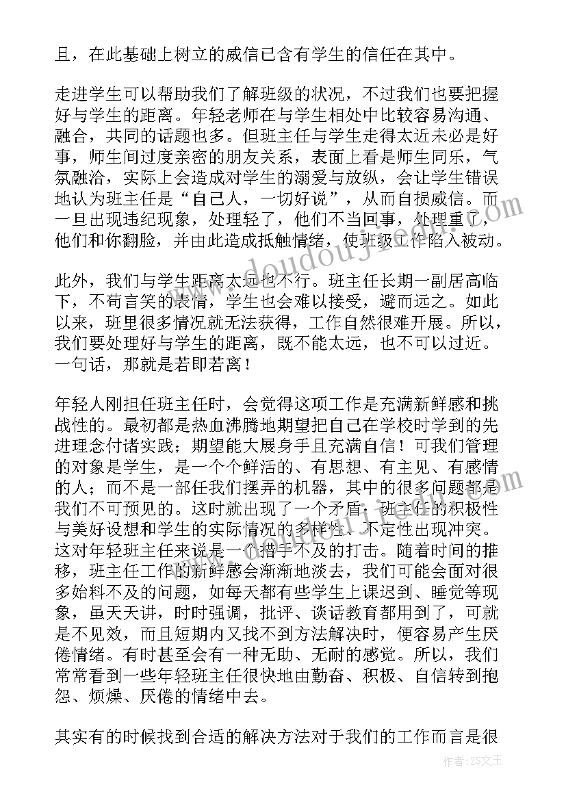 最新班主任工作心得体会(大全14篇)