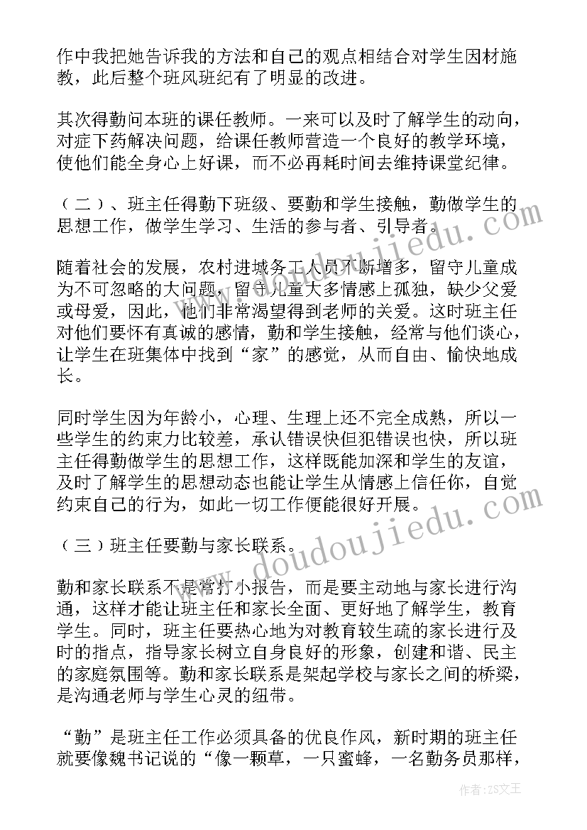 最新班主任工作心得体会(大全14篇)