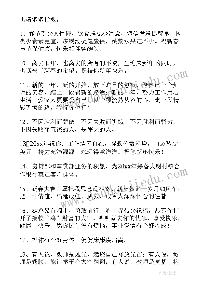 最新新年祝福短信发(大全14篇)