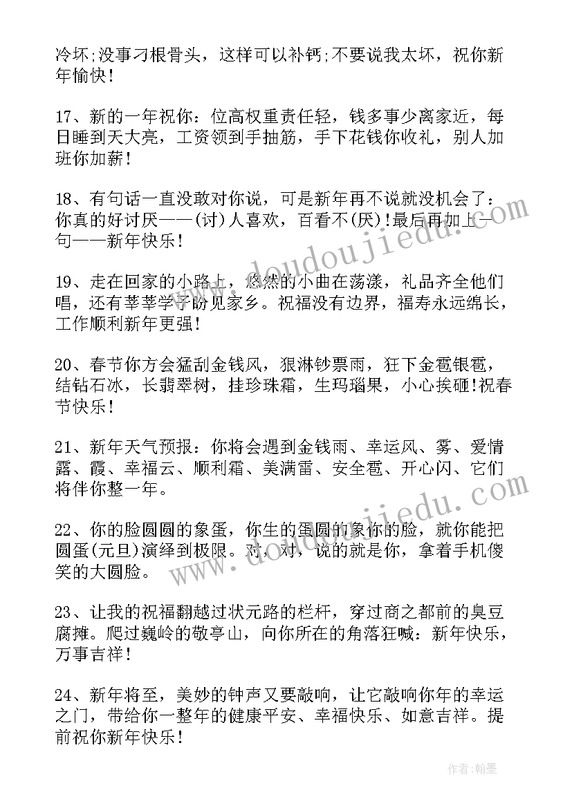 最新新年祝福短信发(大全14篇)