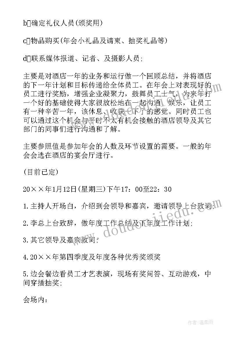 2023年年会活动策划方案详细(通用19篇)