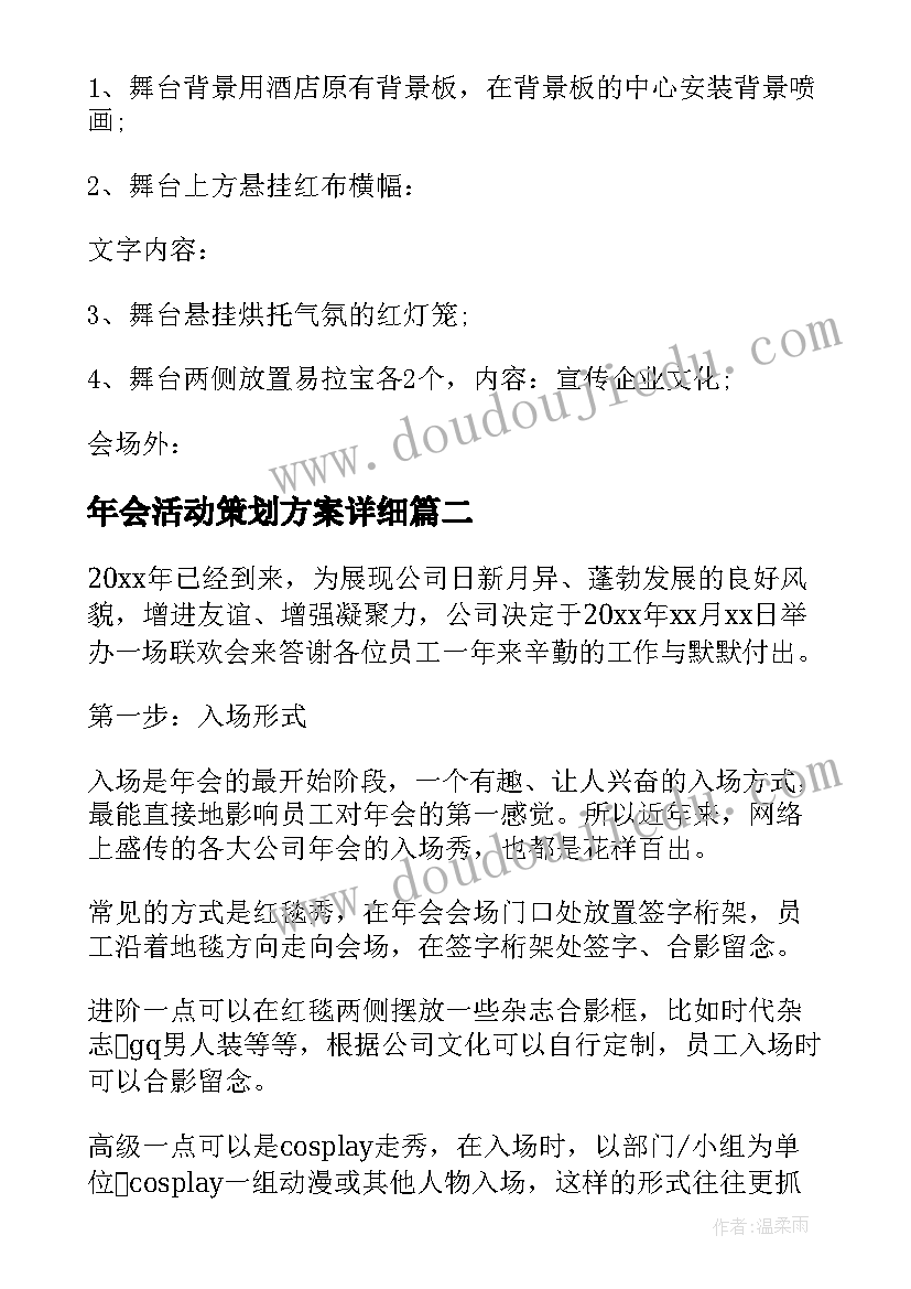 2023年年会活动策划方案详细(通用19篇)