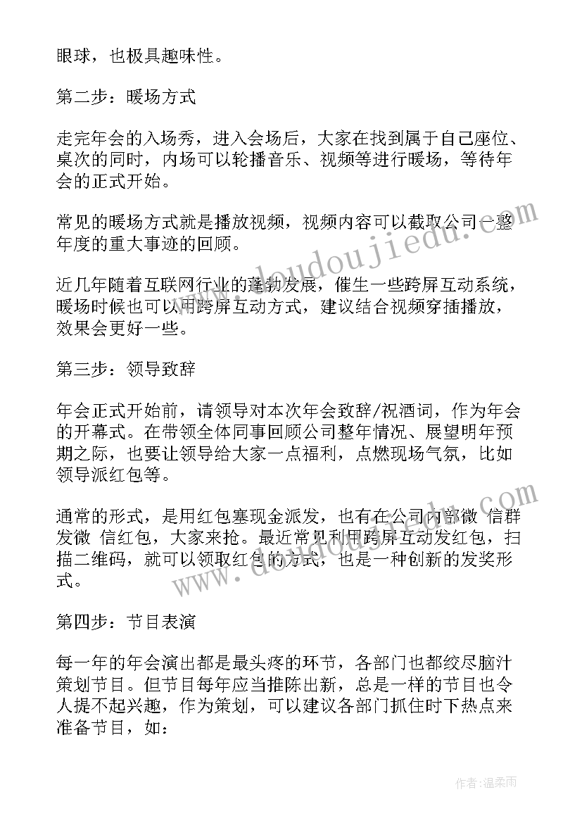 2023年年会活动策划方案详细(通用19篇)