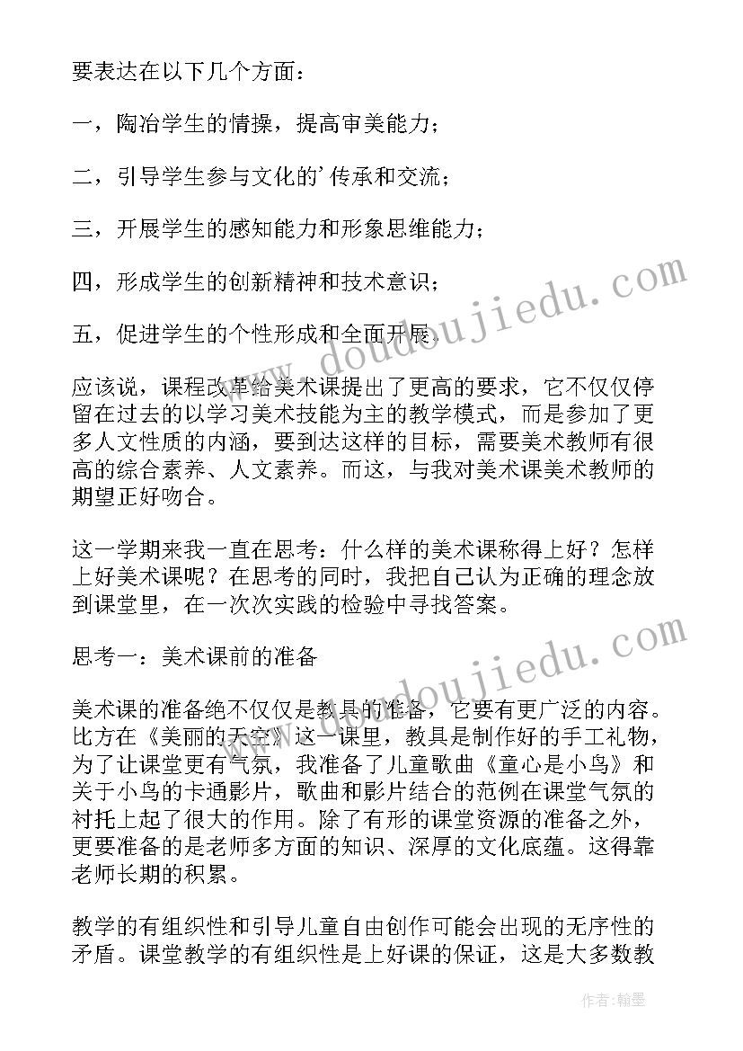 最新美术教师教学年度工作总结(模板12篇)