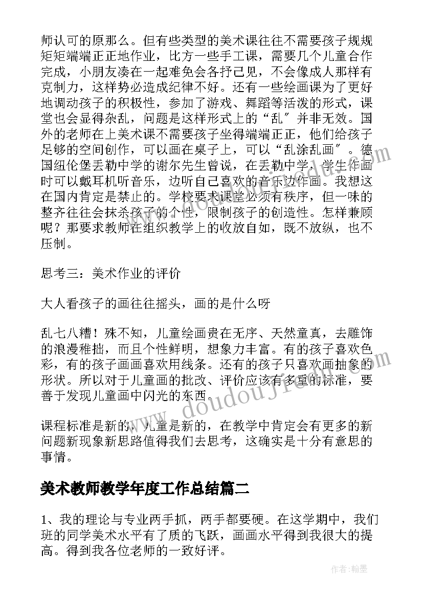 最新美术教师教学年度工作总结(模板12篇)