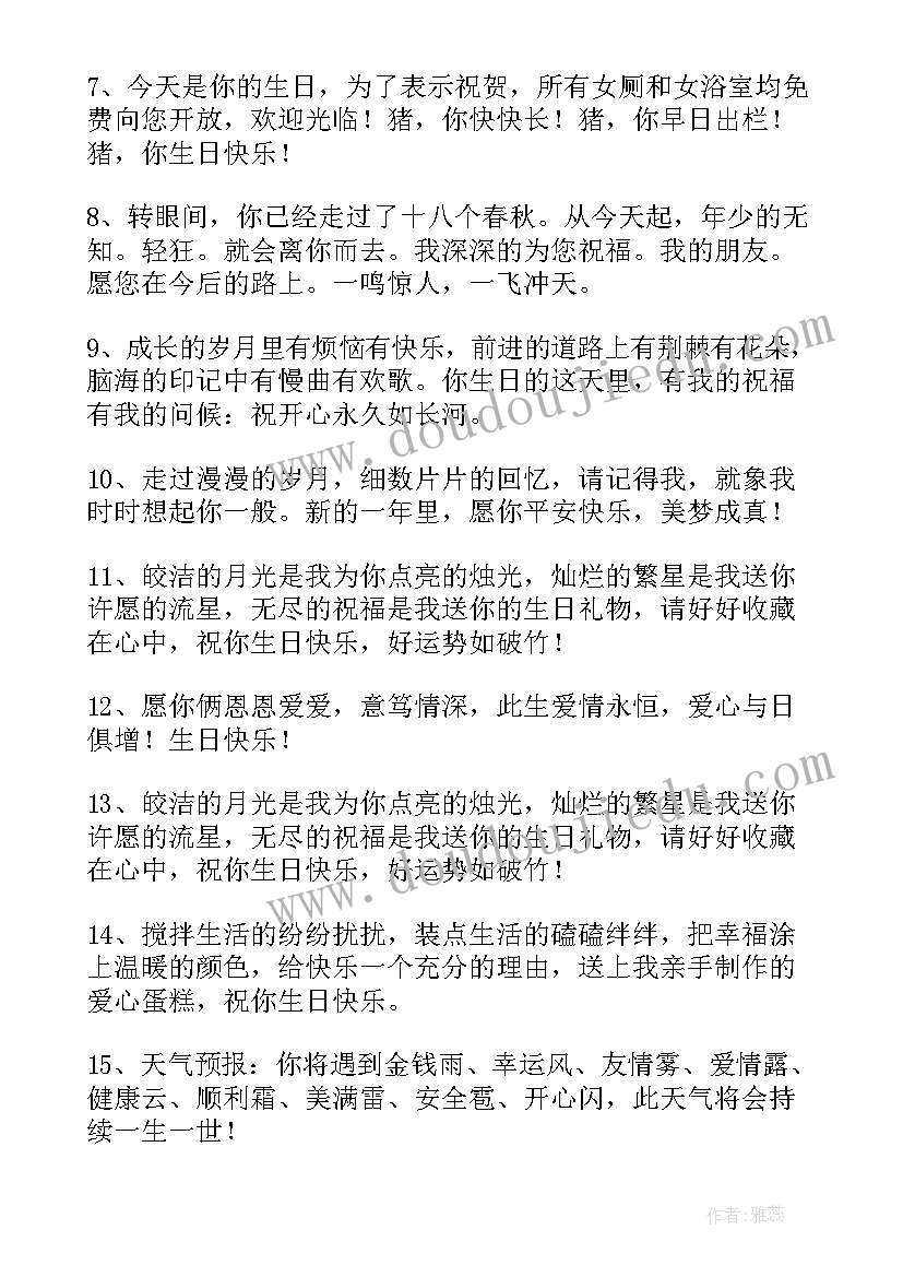 闺蜜搞笑生日祝福语暖心短句(精选20篇)