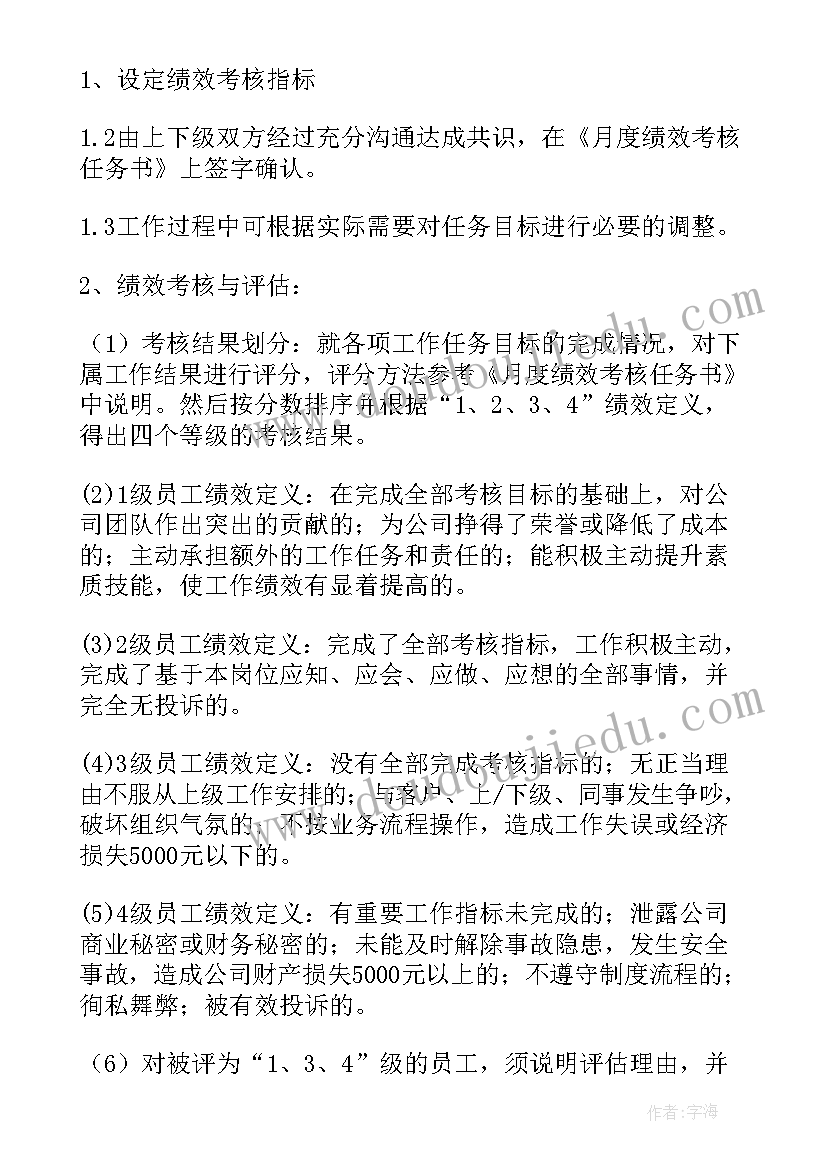 最新销售部kpi绩效考核表 kpi绩效考核方案(优秀8篇)