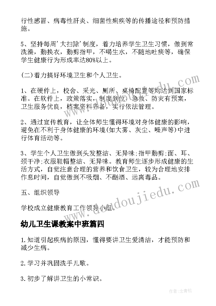 2023年幼儿卫生课教案中班(大全10篇)