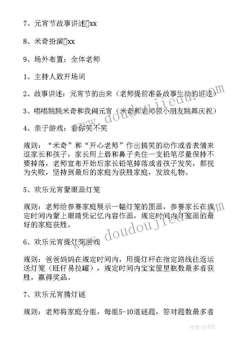 最新闹元宵活动教案(模板17篇)