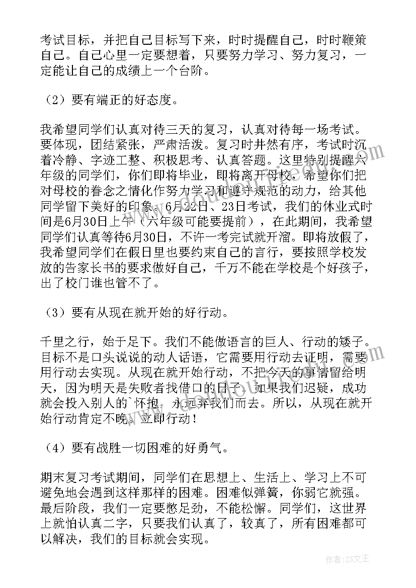 2023年期末考试动员会演讲稿(优质10篇)