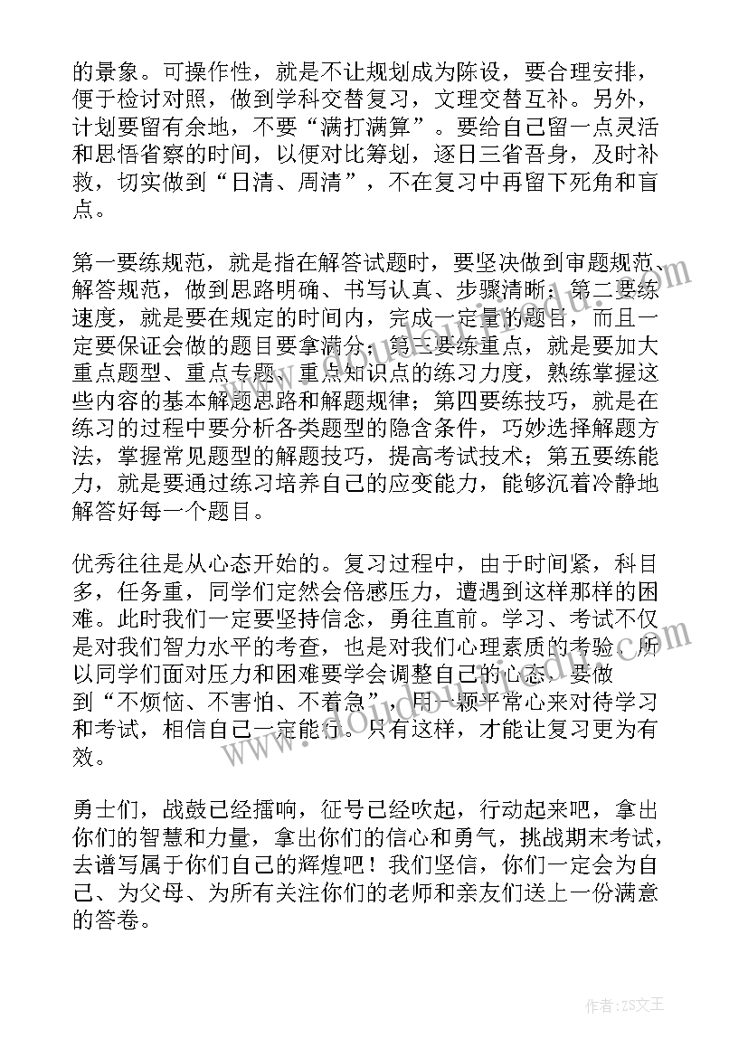 2023年期末考试动员会演讲稿(优质10篇)