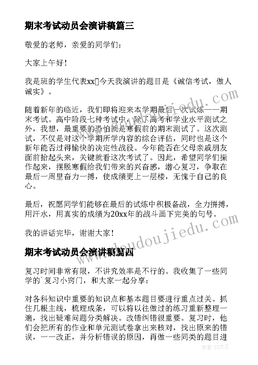 2023年期末考试动员会演讲稿(优质10篇)