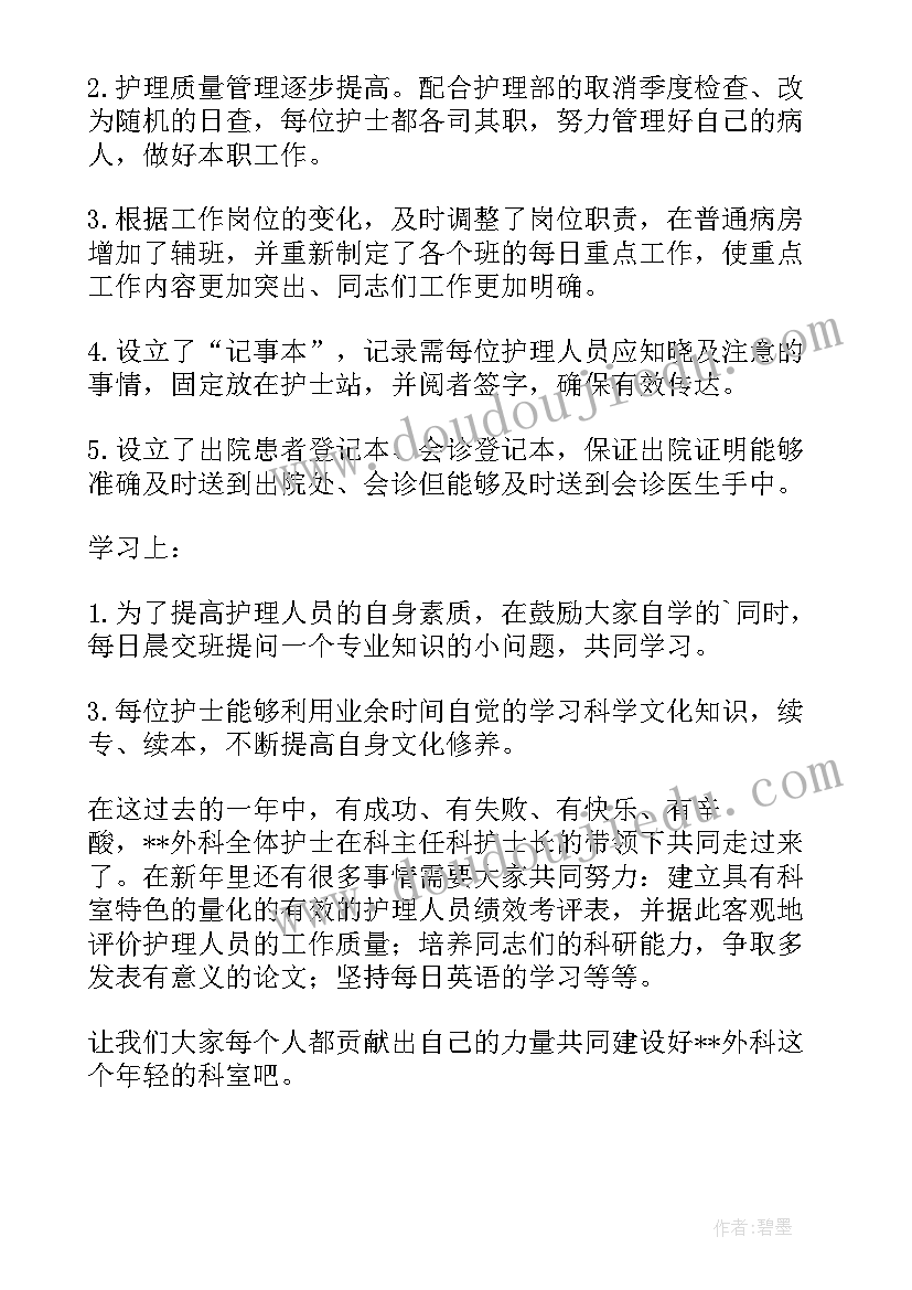 最新外科护理个人总结年度考核 护理年终总结外科护理个人总结(汇总8篇)