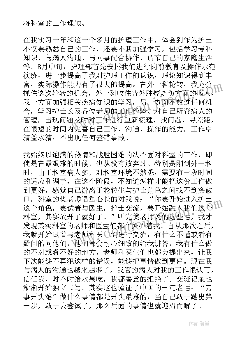 最新外科护理个人总结年度考核 护理年终总结外科护理个人总结(汇总8篇)