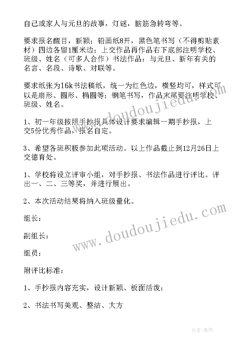 迎新年庆元旦活动 庆元旦迎新年活动方案(优秀9篇)