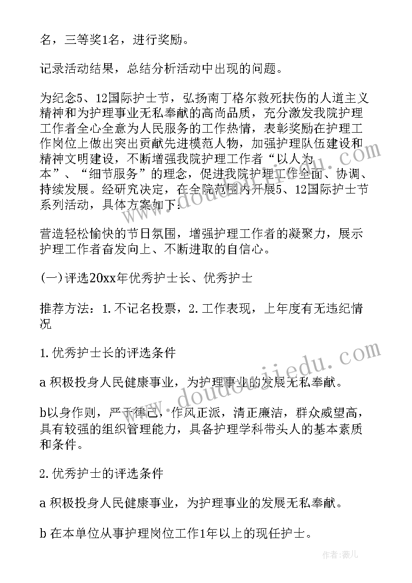 护士节活动实施方案 护士节活动策划方案(优秀12篇)