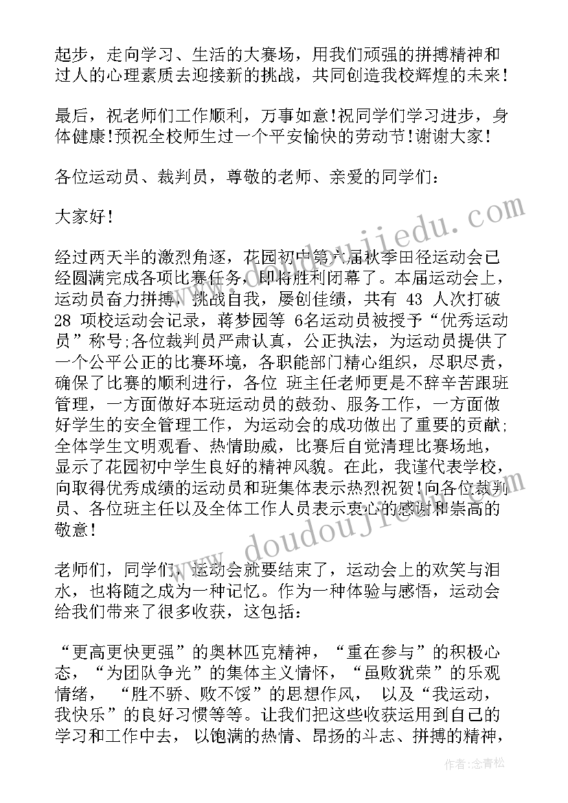 中学田径运动会方案(大全18篇)