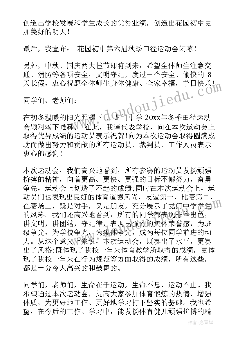 中学田径运动会方案(大全18篇)