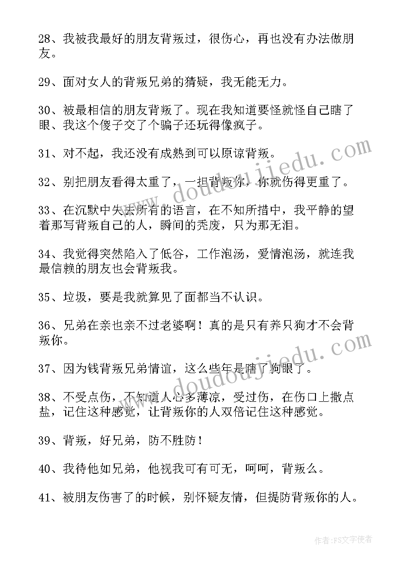 2023年欺骗背叛的经典语录 背叛的经典语录(优秀8篇)