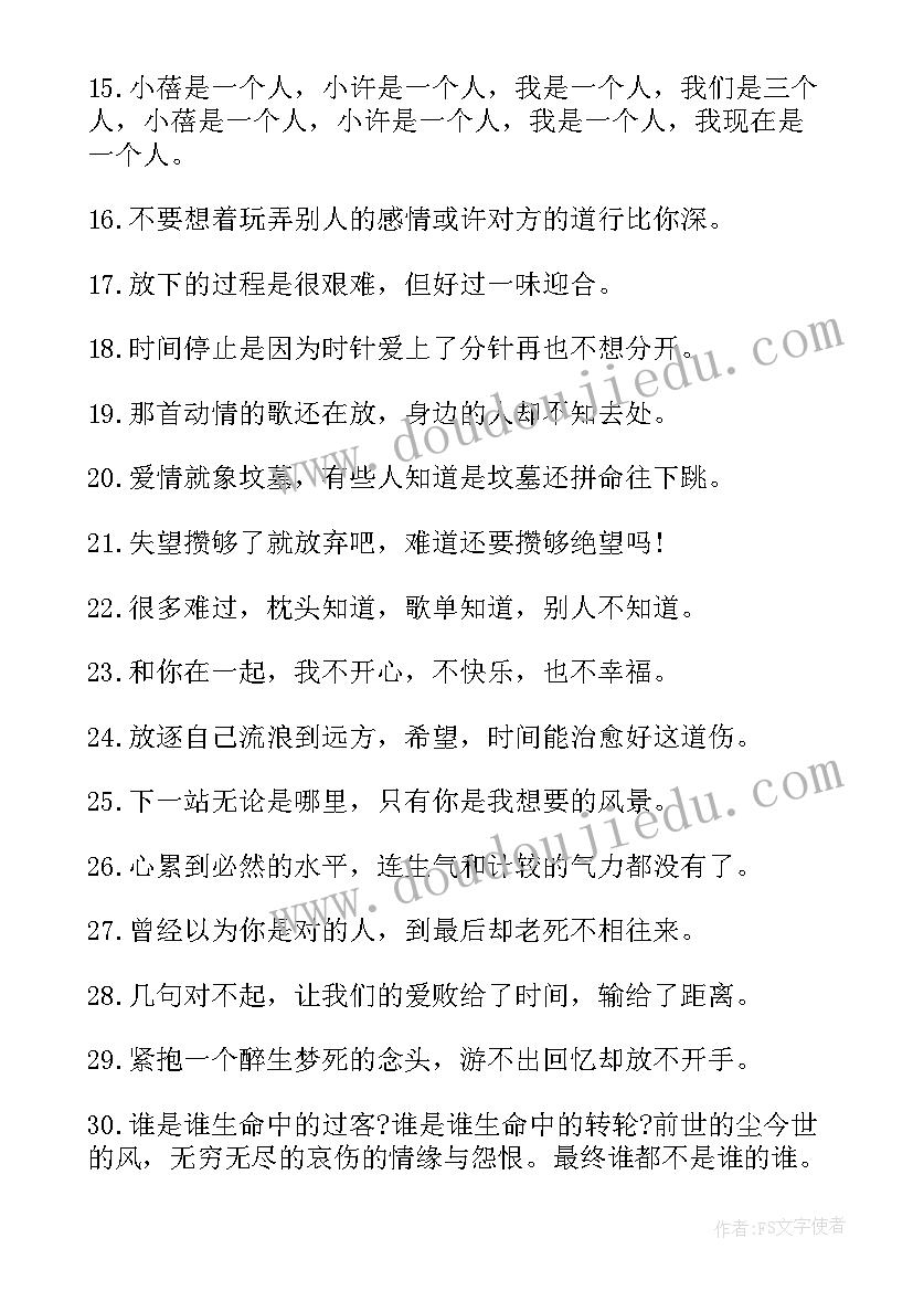 2023年欺骗背叛的经典语录 背叛的经典语录(优秀8篇)