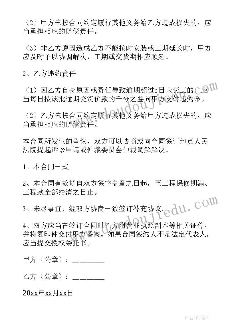 最新个人门窗简单版安装合同(汇总8篇)