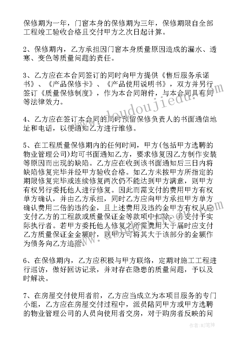 最新个人门窗简单版安装合同(汇总8篇)