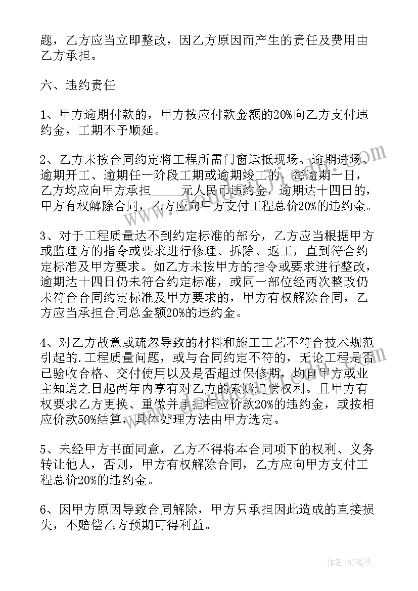 最新个人门窗简单版安装合同(汇总8篇)