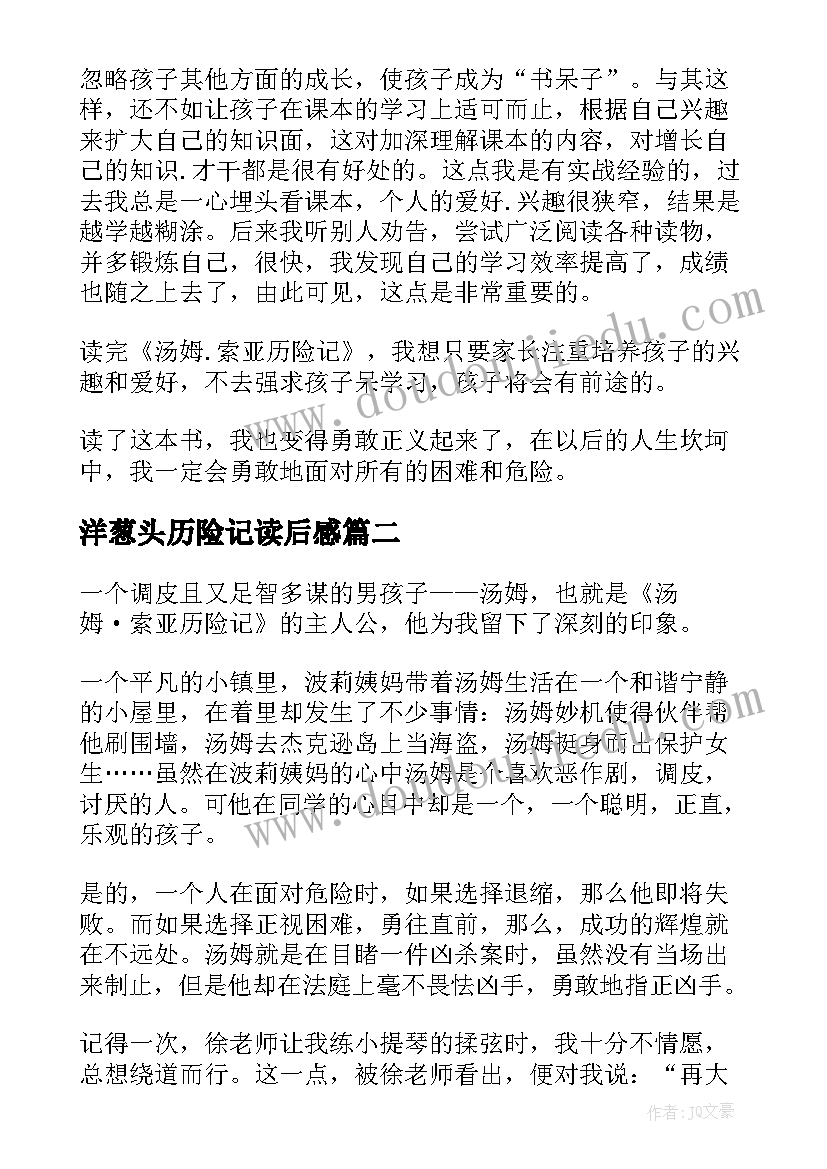 2023年洋葱头历险记读后感 汤姆索亚历险记六年级读后感(模板8篇)