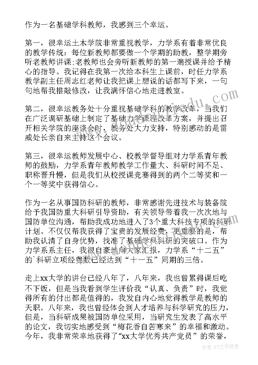 教师节表彰教师代表发言稿(实用8篇)