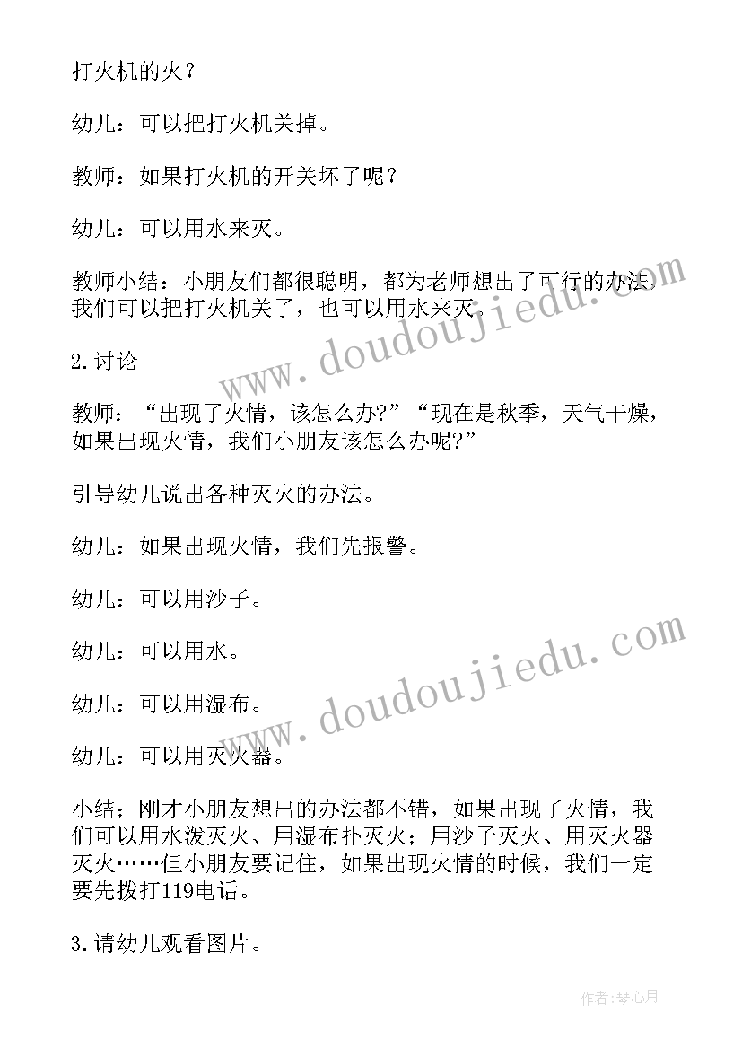 最新幼儿园中班安全消防教案反思总结(通用8篇)