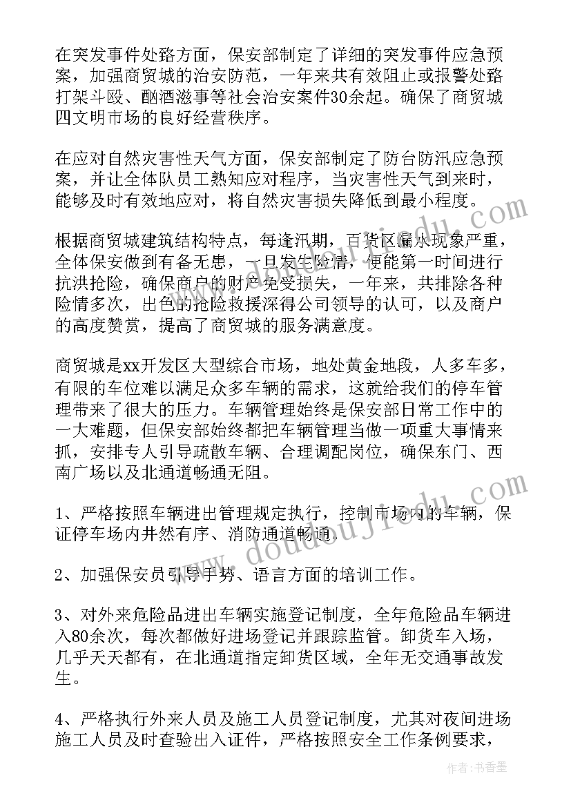 最新商场保安个人年终工作总结文档(大全8篇)