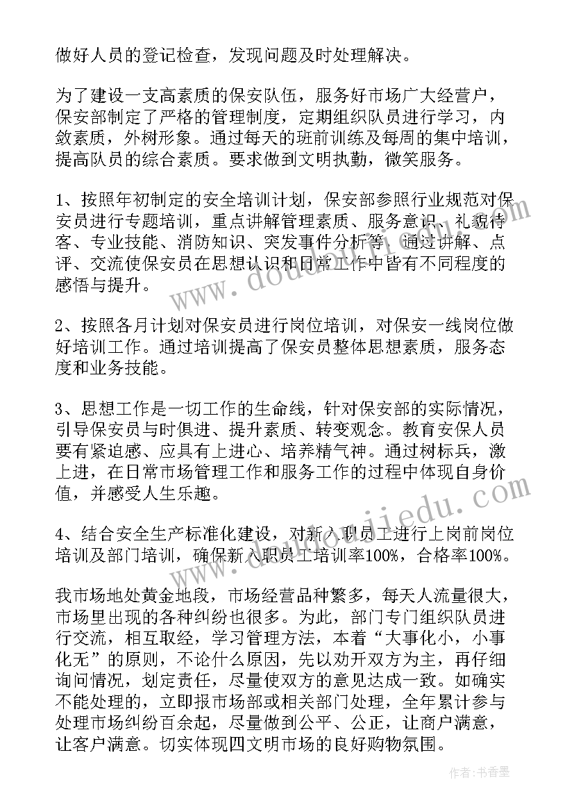 最新商场保安个人年终工作总结文档(大全8篇)