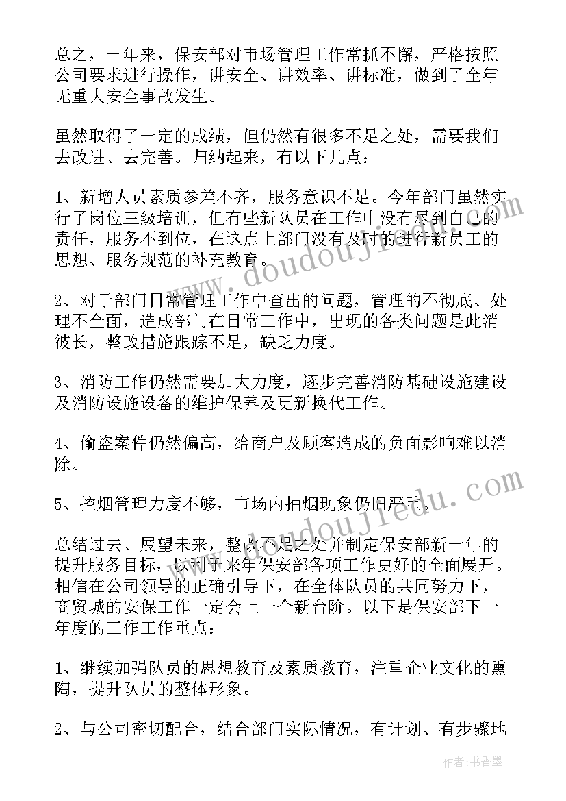 最新商场保安个人年终工作总结文档(大全8篇)