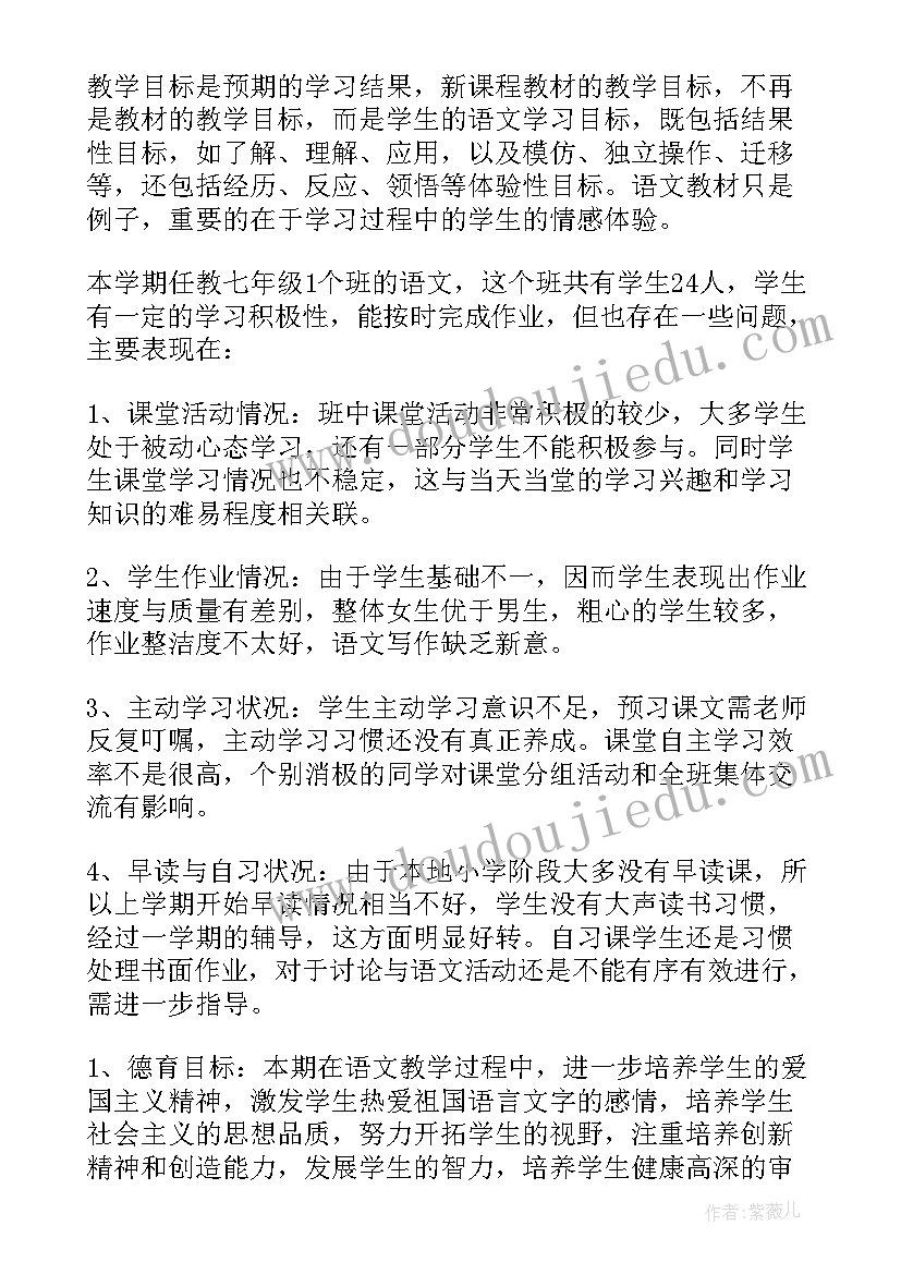 初中语文教师下学期工作计划 高一语文教师下学期工作计划(汇总16篇)