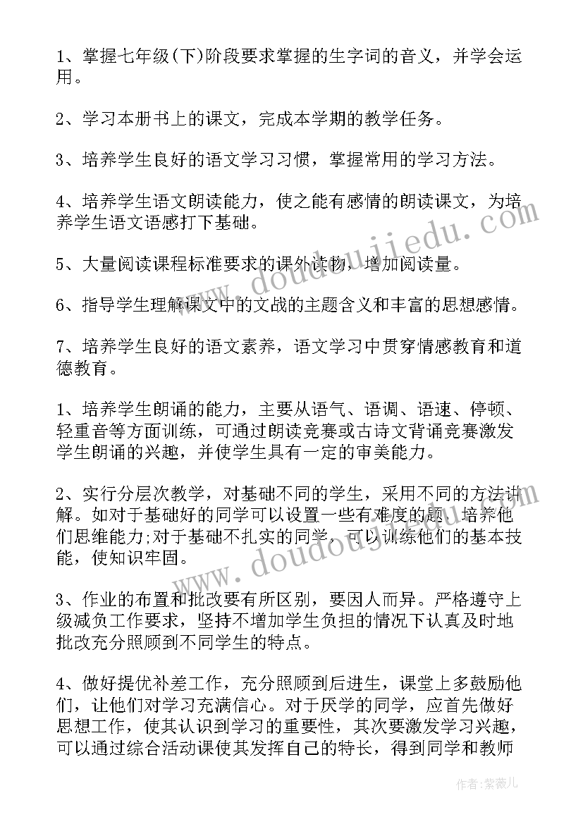 初中语文教师下学期工作计划 高一语文教师下学期工作计划(汇总16篇)