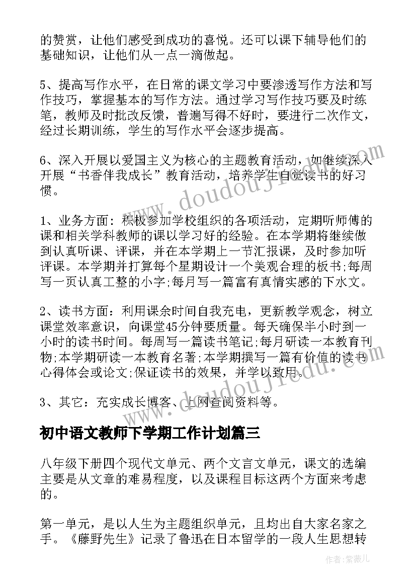 初中语文教师下学期工作计划 高一语文教师下学期工作计划(汇总16篇)