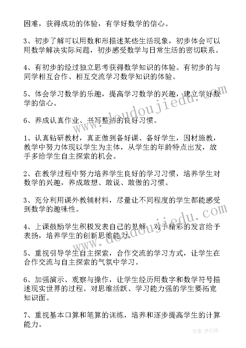 小学级数学教学工作计划 小学一年级数学教学工作计划(模板8篇)