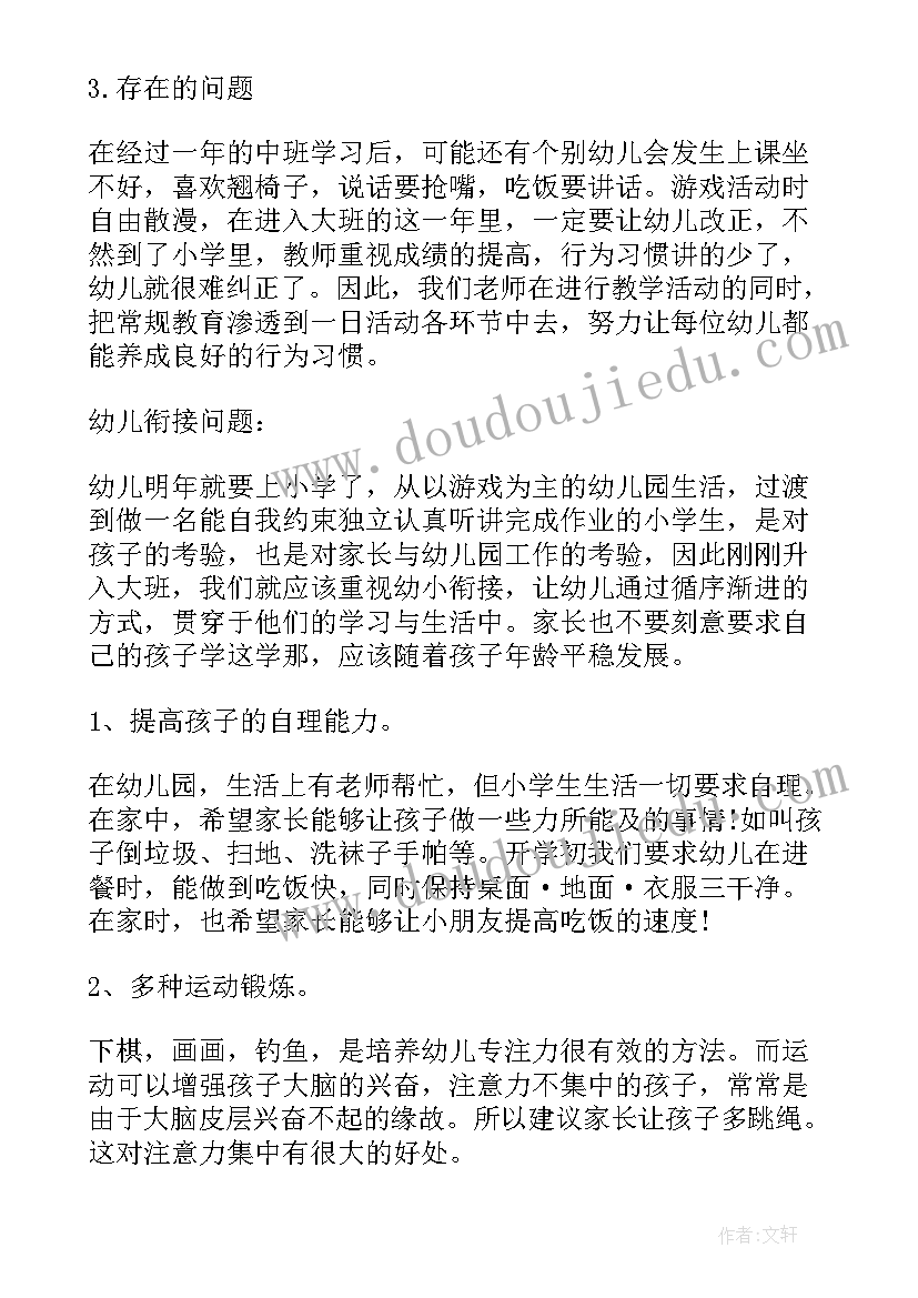 最新幼儿园大班家长会发言稿班主任三分钟(汇总11篇)