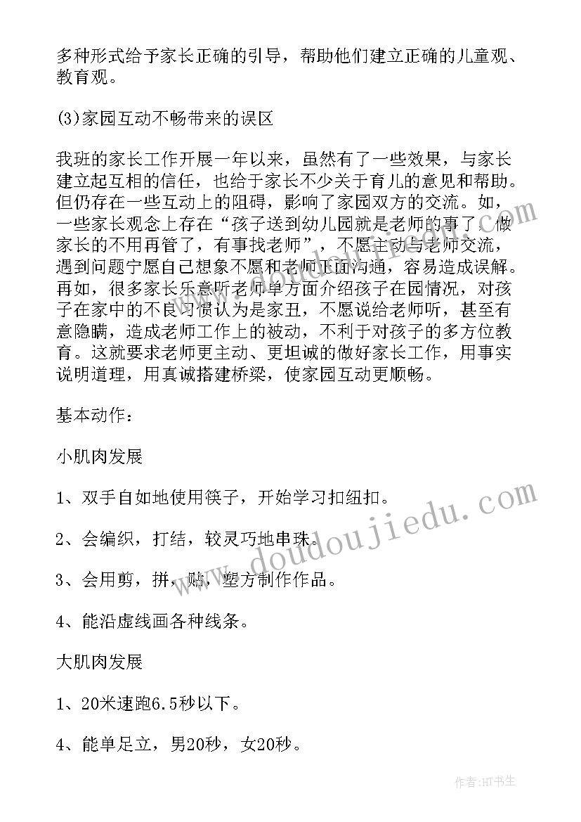 最新幼儿园教师个人计划书(优秀18篇)