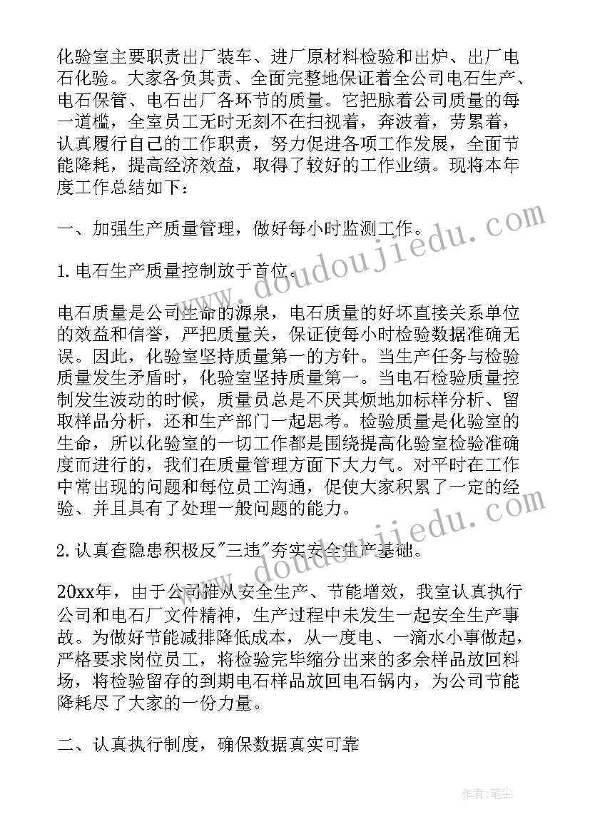 实验室化验员个人工作计划 企业化验员个人年度个人工作总结(通用8篇)