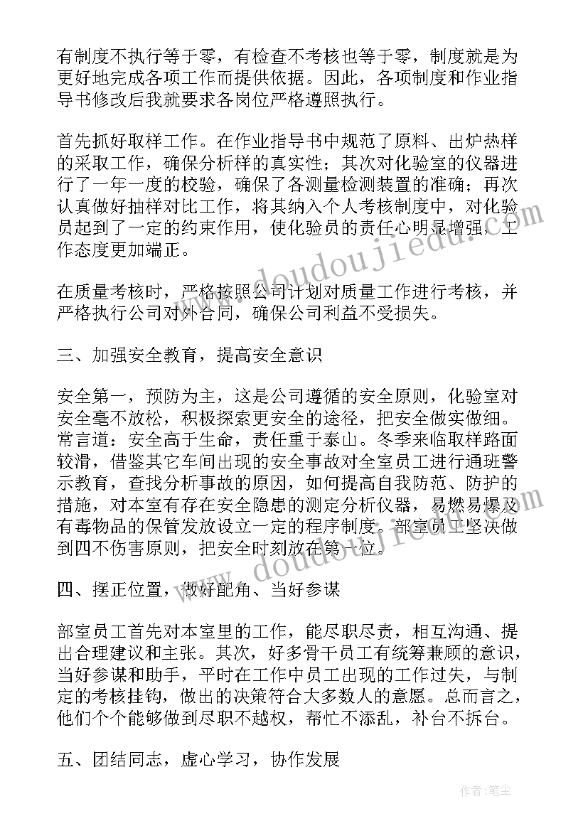 实验室化验员个人工作计划 企业化验员个人年度个人工作总结(通用8篇)