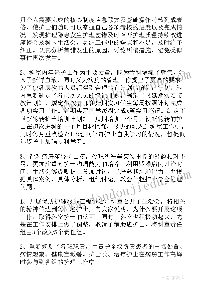 最新外科护士年度总结报告 胸外科护士年度个人工作总结(模板7篇)