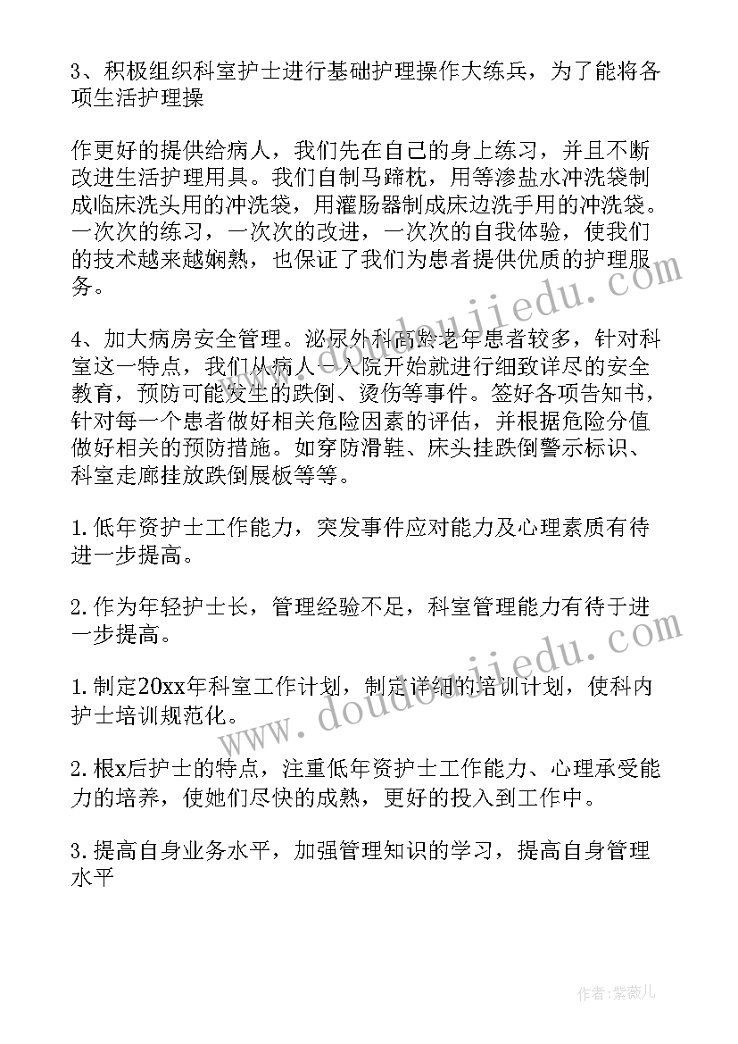 最新外科护士年度总结报告 胸外科护士年度个人工作总结(模板7篇)