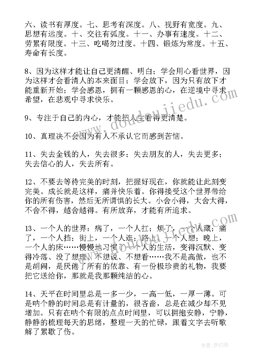 情感语录感悟人生(精选17篇)