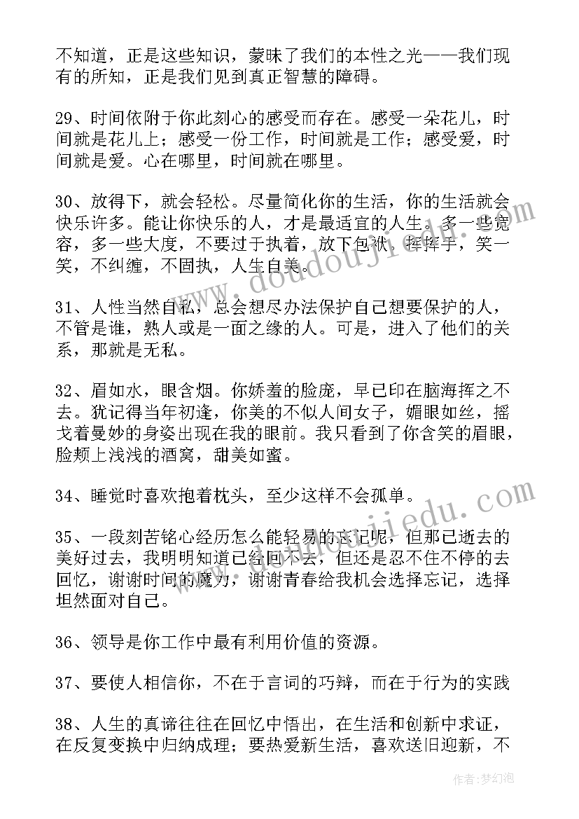 情感语录感悟人生(精选17篇)