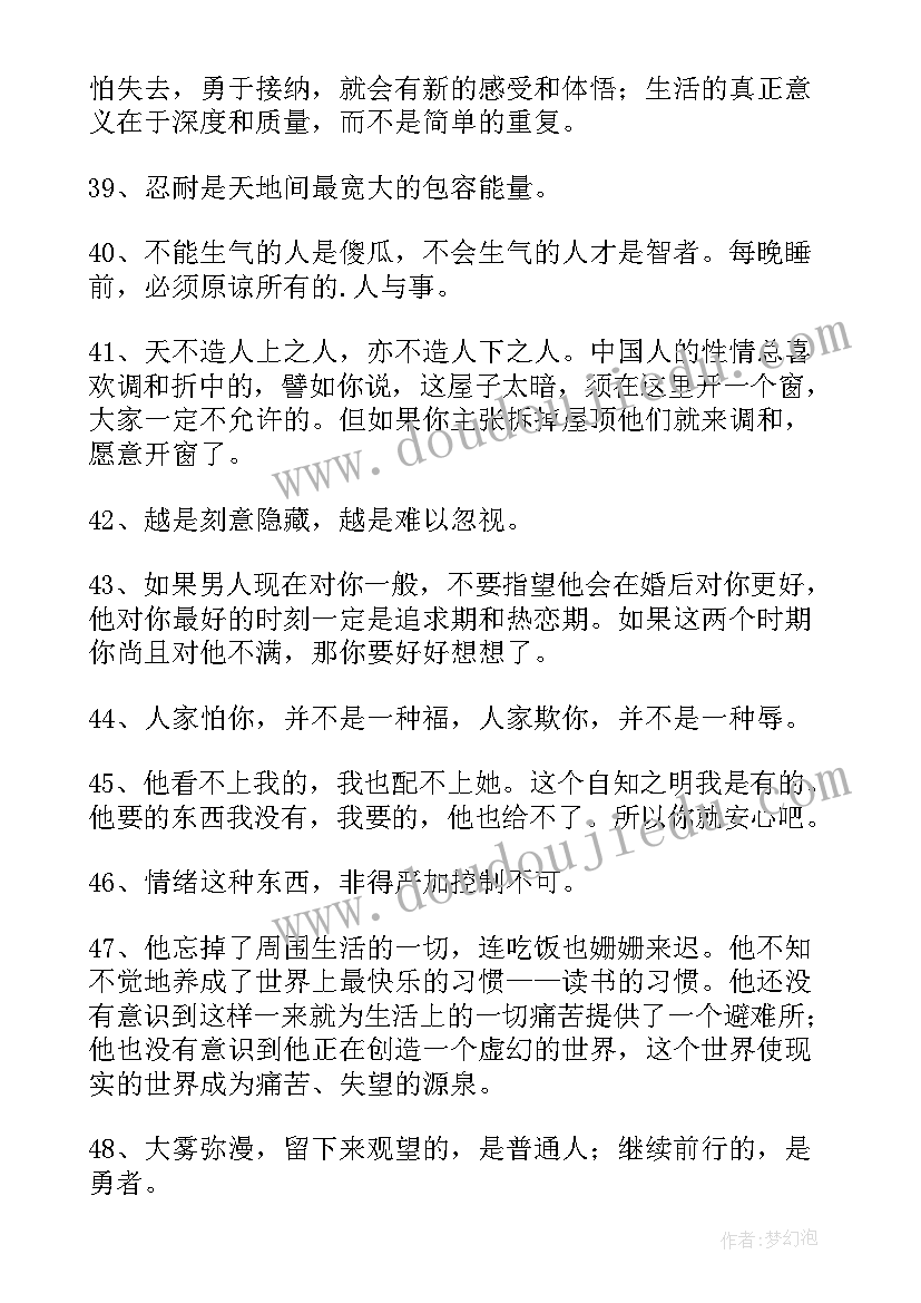 情感语录感悟人生(精选17篇)