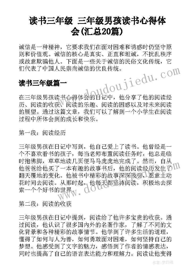 读书三年级 三年级男孩读书心得体会(汇总20篇)