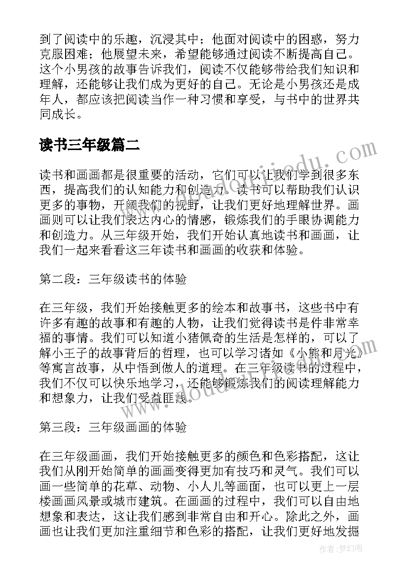 读书三年级 三年级男孩读书心得体会(汇总20篇)