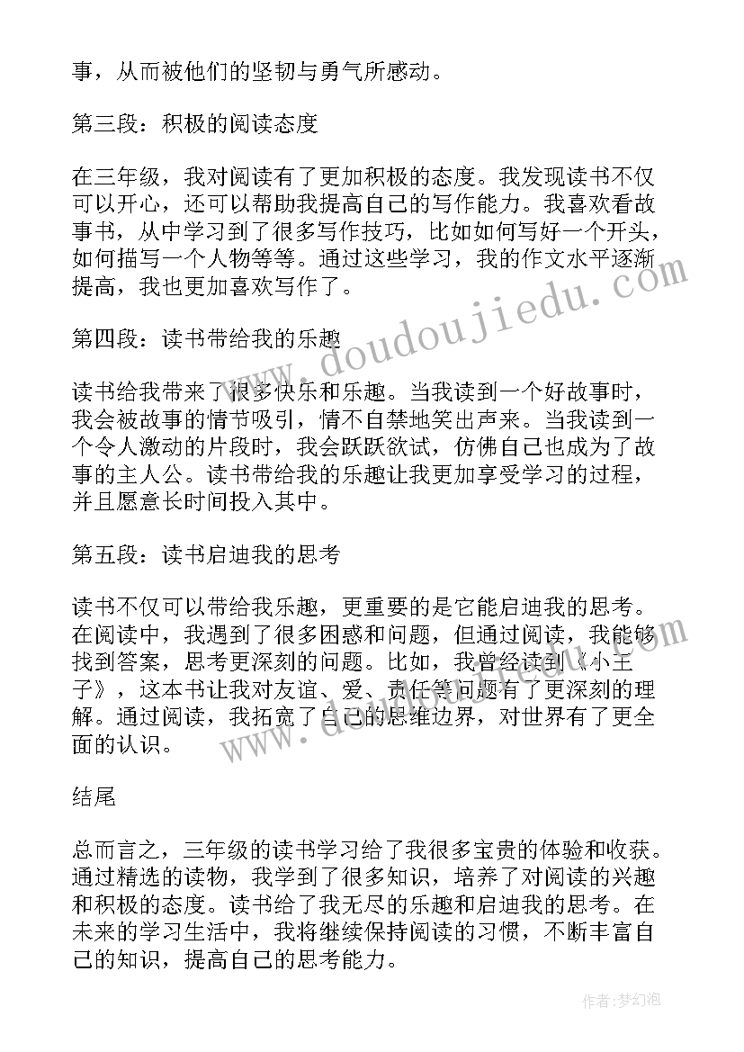 读书三年级 三年级男孩读书心得体会(汇总20篇)